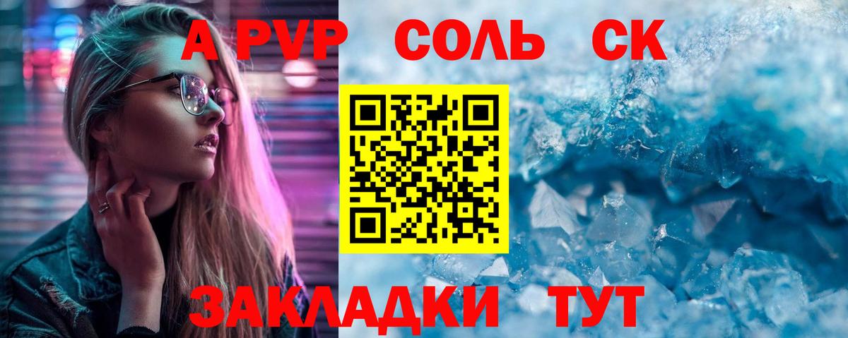 Альфа ПВП Соль Кувандык