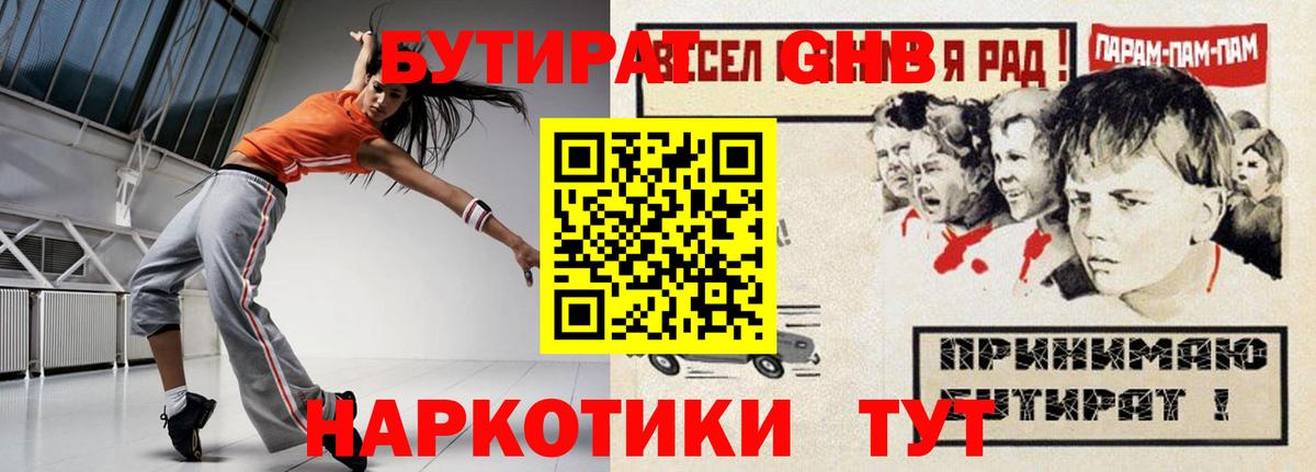 БУТИРАТ бутик Кувандык