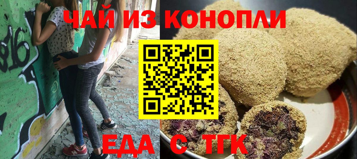 Еда ТГК марихуана  Вход с VPN  Кувандык 