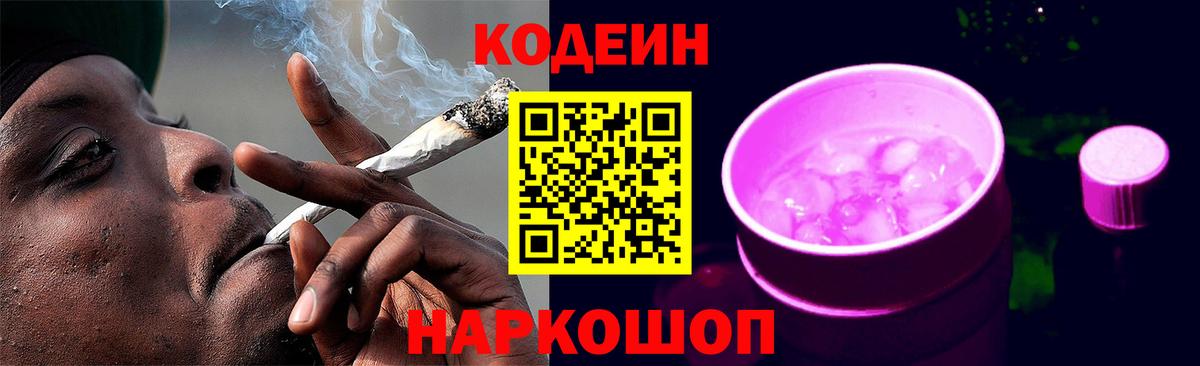 Кодеин Purple Drank  Вход с VPN  Codein Purple Drank  Кувандык 