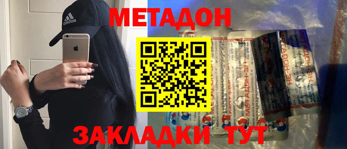 Метадон methadone  Вход с VPN  МЕТАДОН кристалл  Кувандык 