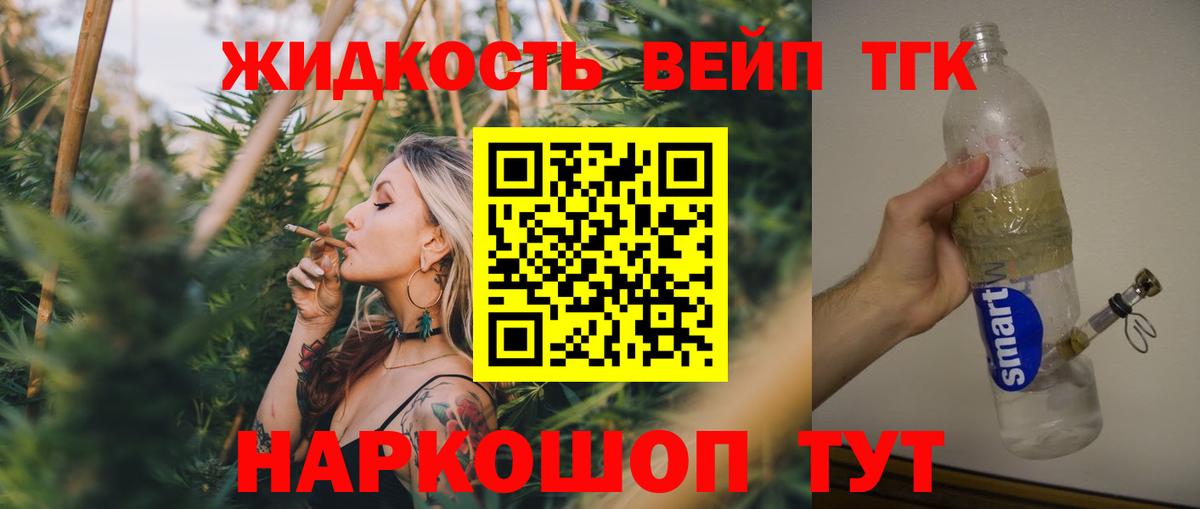 ТГК жижа  Вход с VPN  Кувандык 